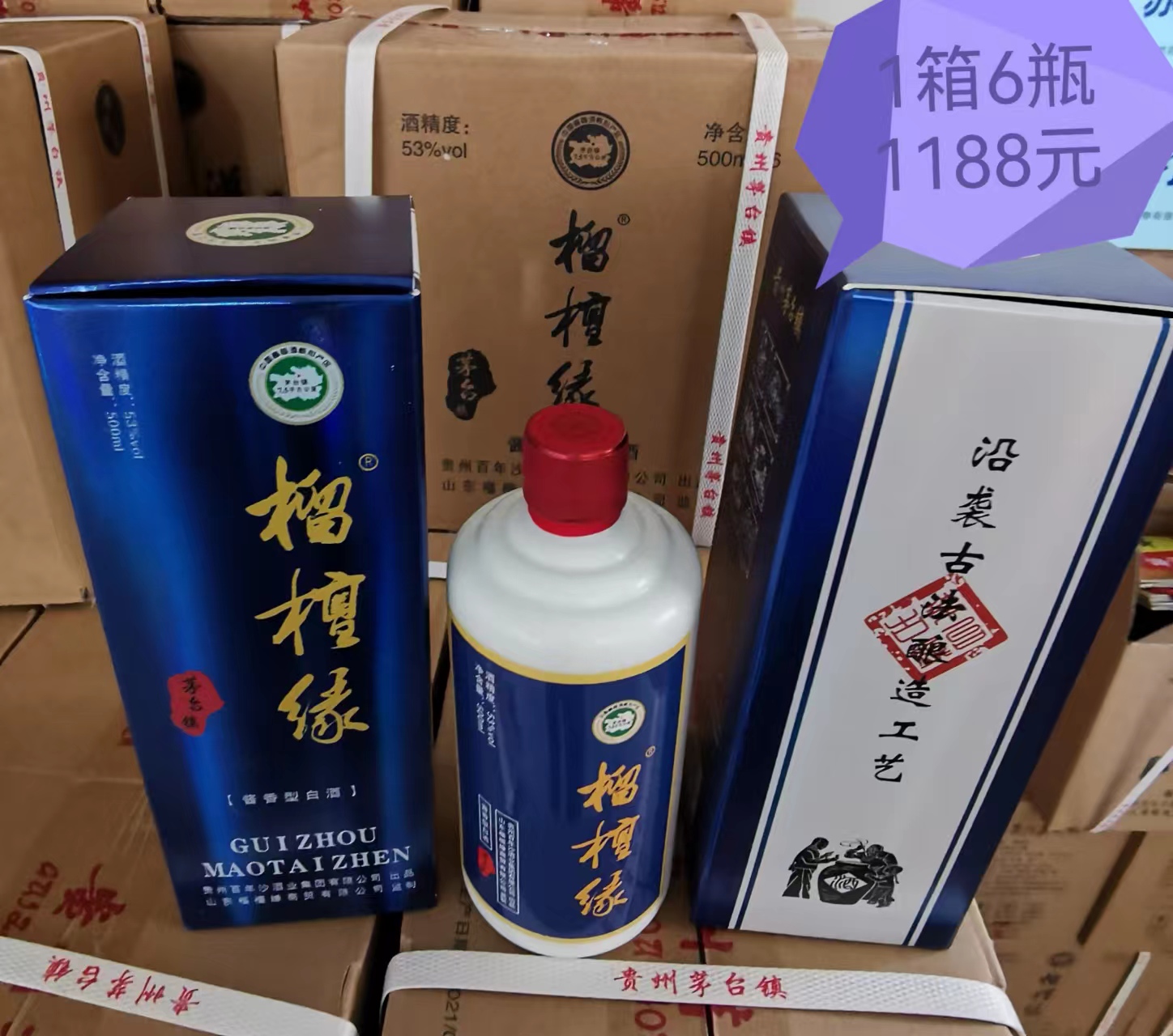 榴檀缘酱香酒