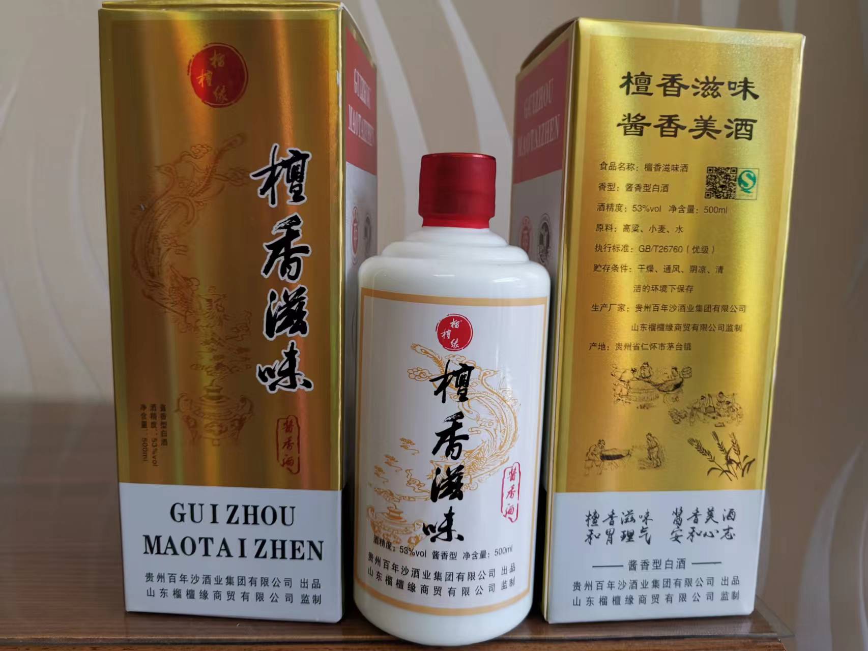 檀香滋味酱香酒