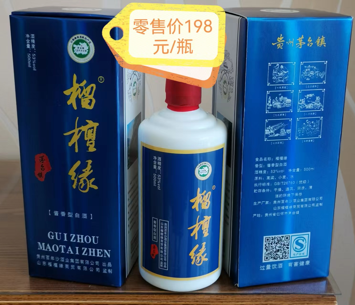 榴檀缘酱香酒