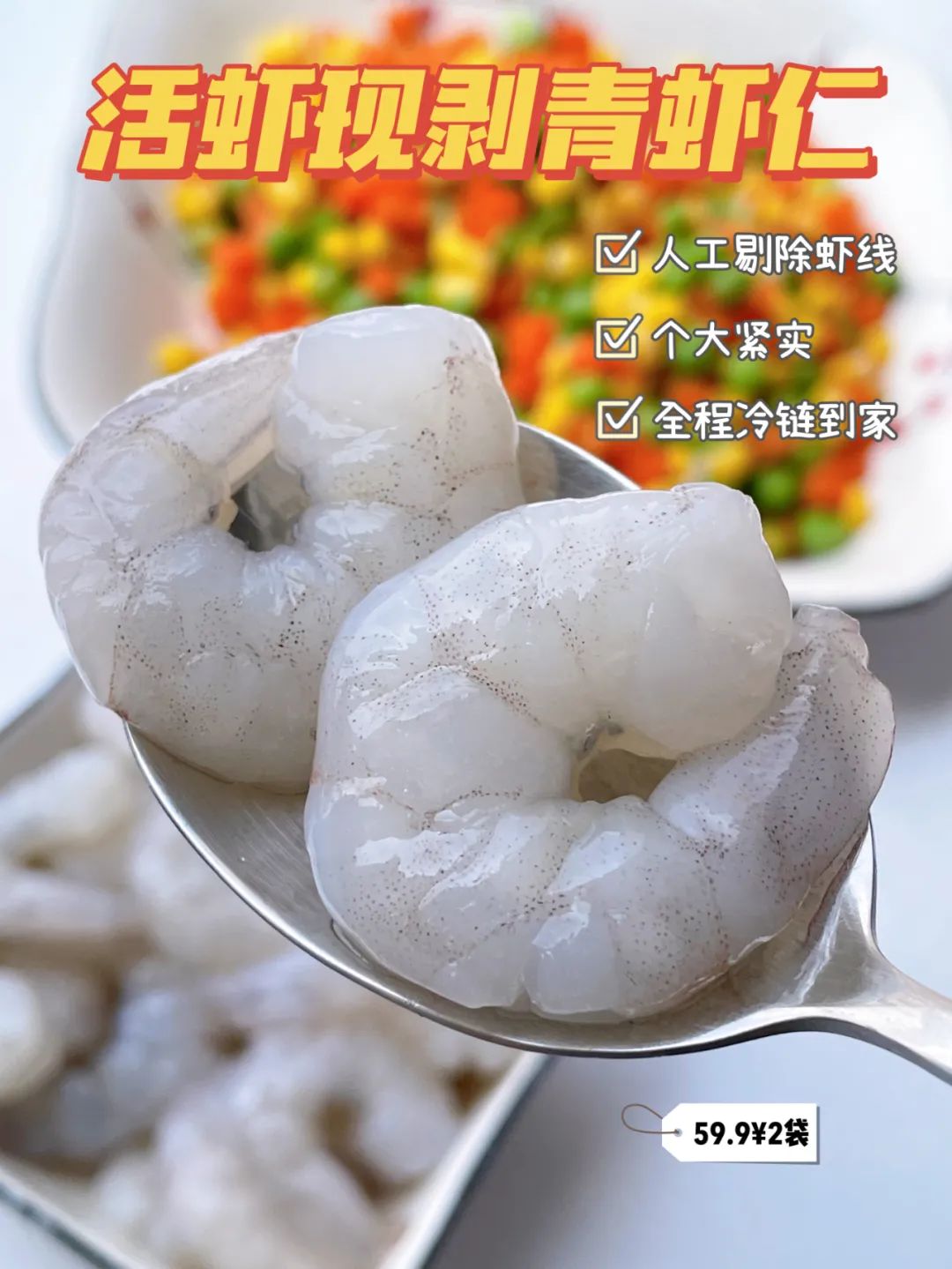 活虾现剥一级青虾仁