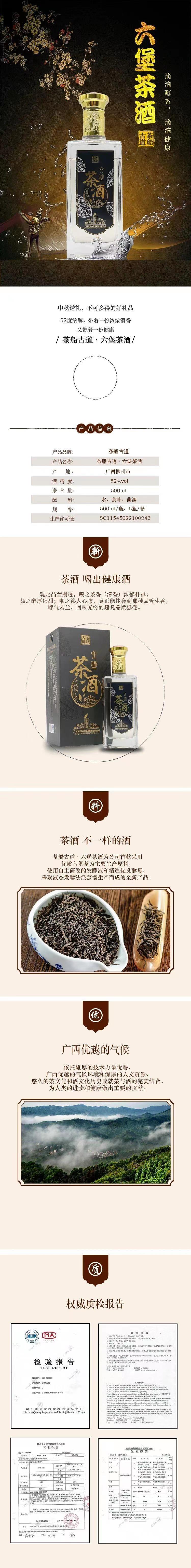 特色白酒茶船古道六堡茶酒52%VOL500ml