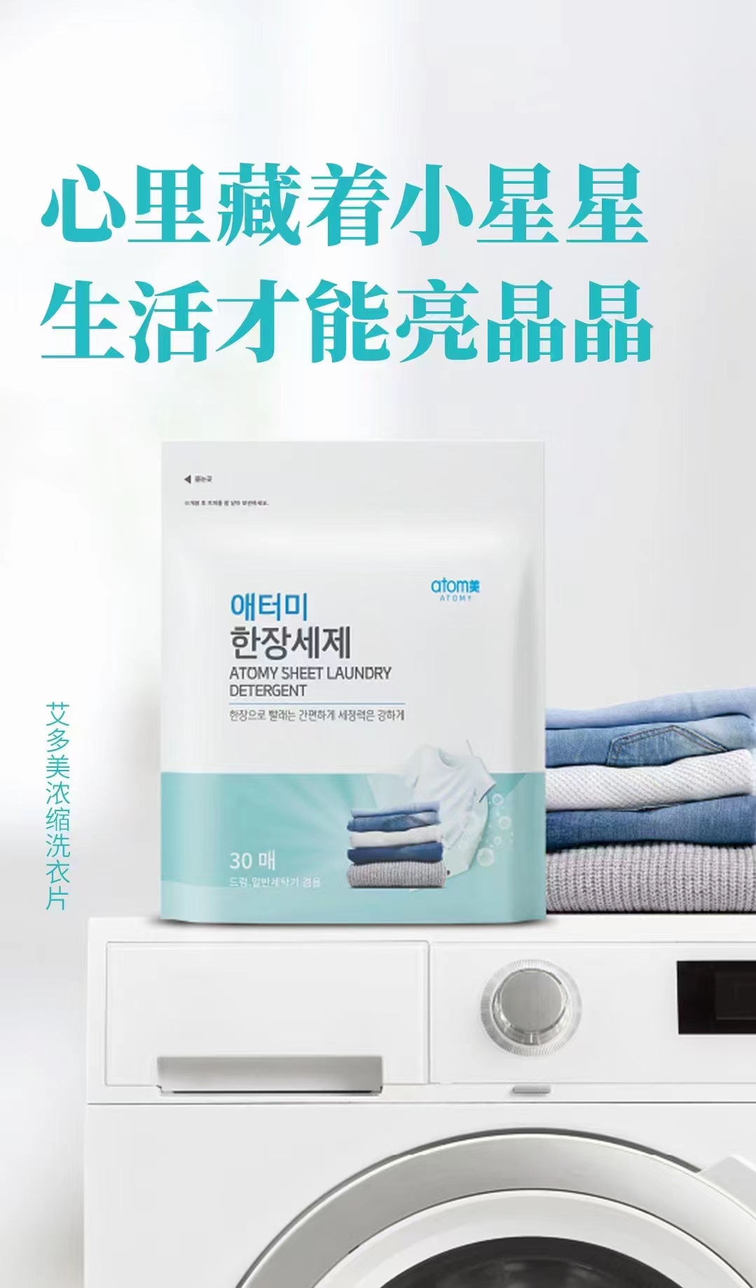 洗衣片