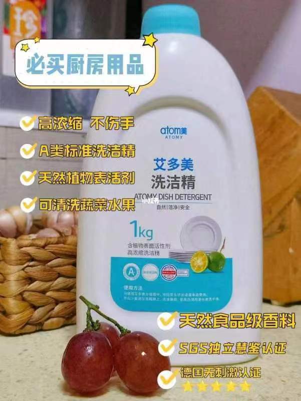 洗洁精