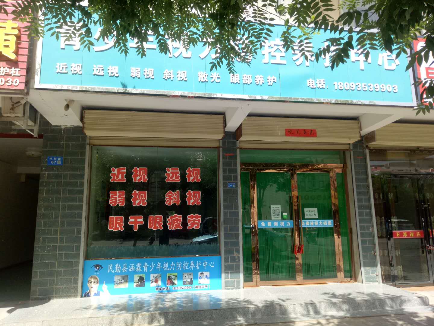 青少年视力防控养护中心