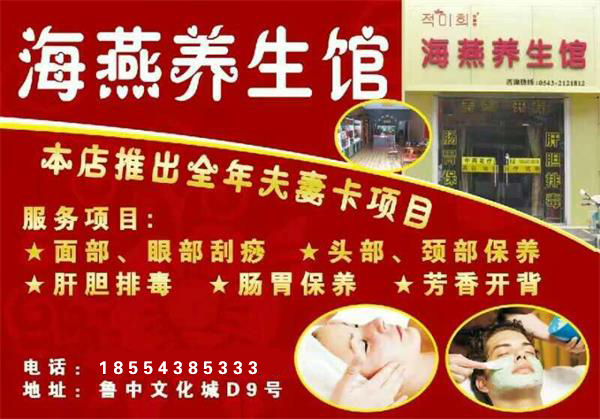 海燕养生馆
