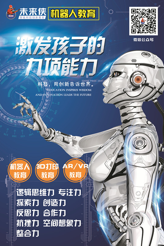 机器人、3D打印课程